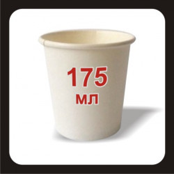 Стаканы 175 мл
