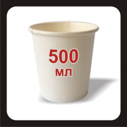Стаканы 500 мл